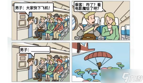 玩梗高手自由的飞翔攻略：图三“大吉大利”解锁成功