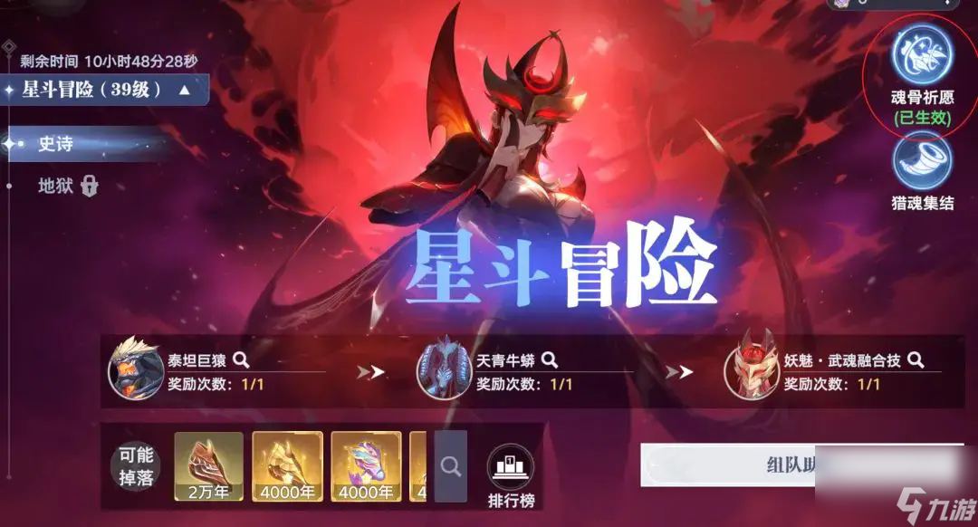 《斗罗大陆：猎魂世界》强敌再临魂骨祈愿选择攻略