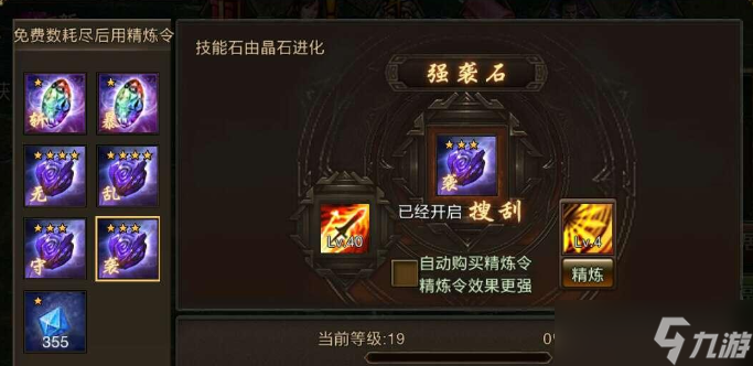 攻城掠地神石强化科技是什么