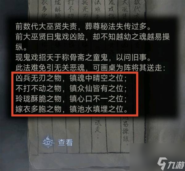 纸嫁衣8千子树第三章正娶图文攻略