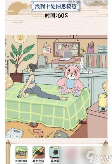 玩梗大亂斗瑜伽女孩細(xì)思極恐通關(guān)攻略
