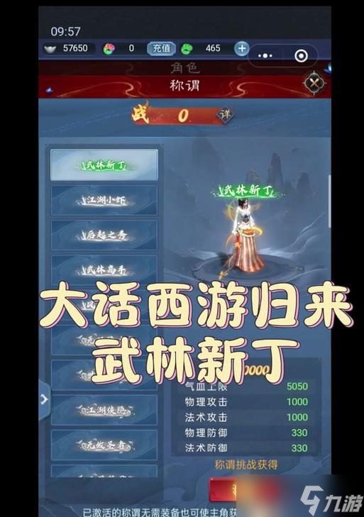 大话西游第七称谓挑战技巧是什么？如何快速通过？