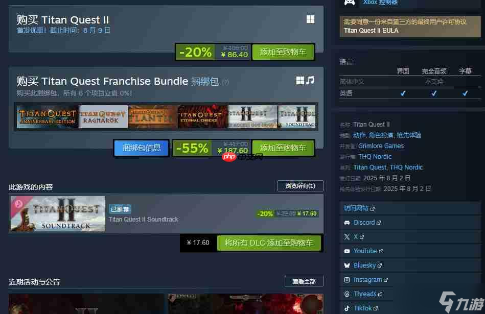 《泰坦之旅2》Steam特别好评 国内玩家呼吁加入中文