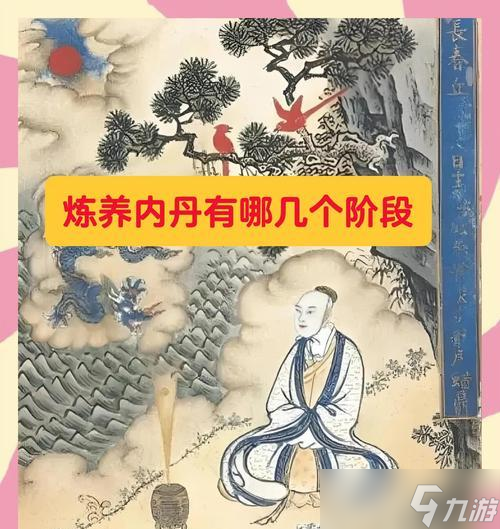 问道内丹的制作方法是什么？内丹练成的成功率如何提高？