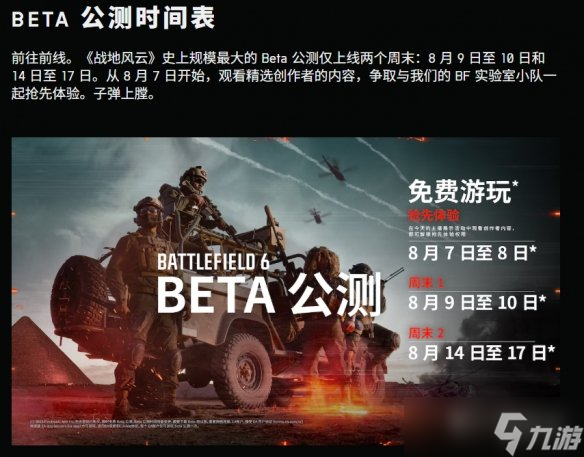 《战地6》b测时间介绍