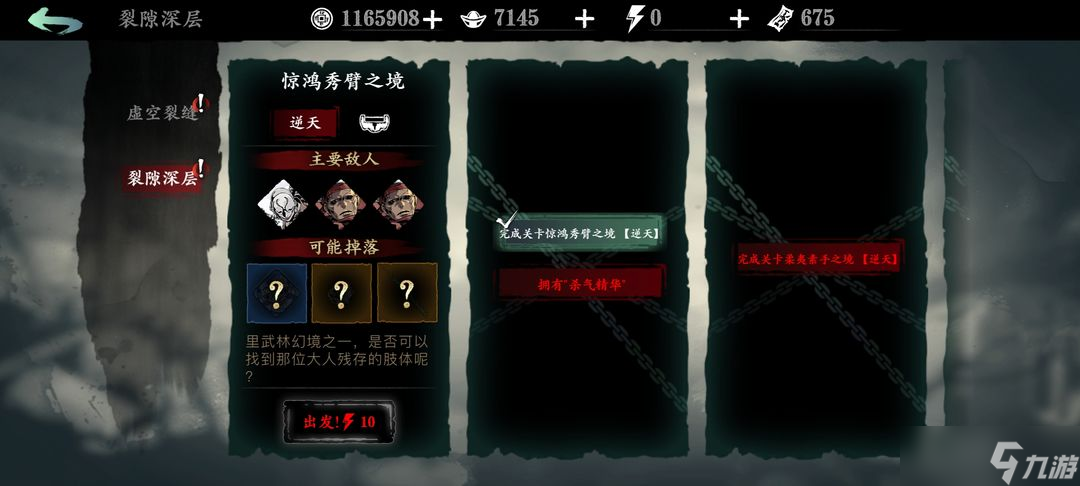 影之刃3关卡惊鸿绣臂之地在哪