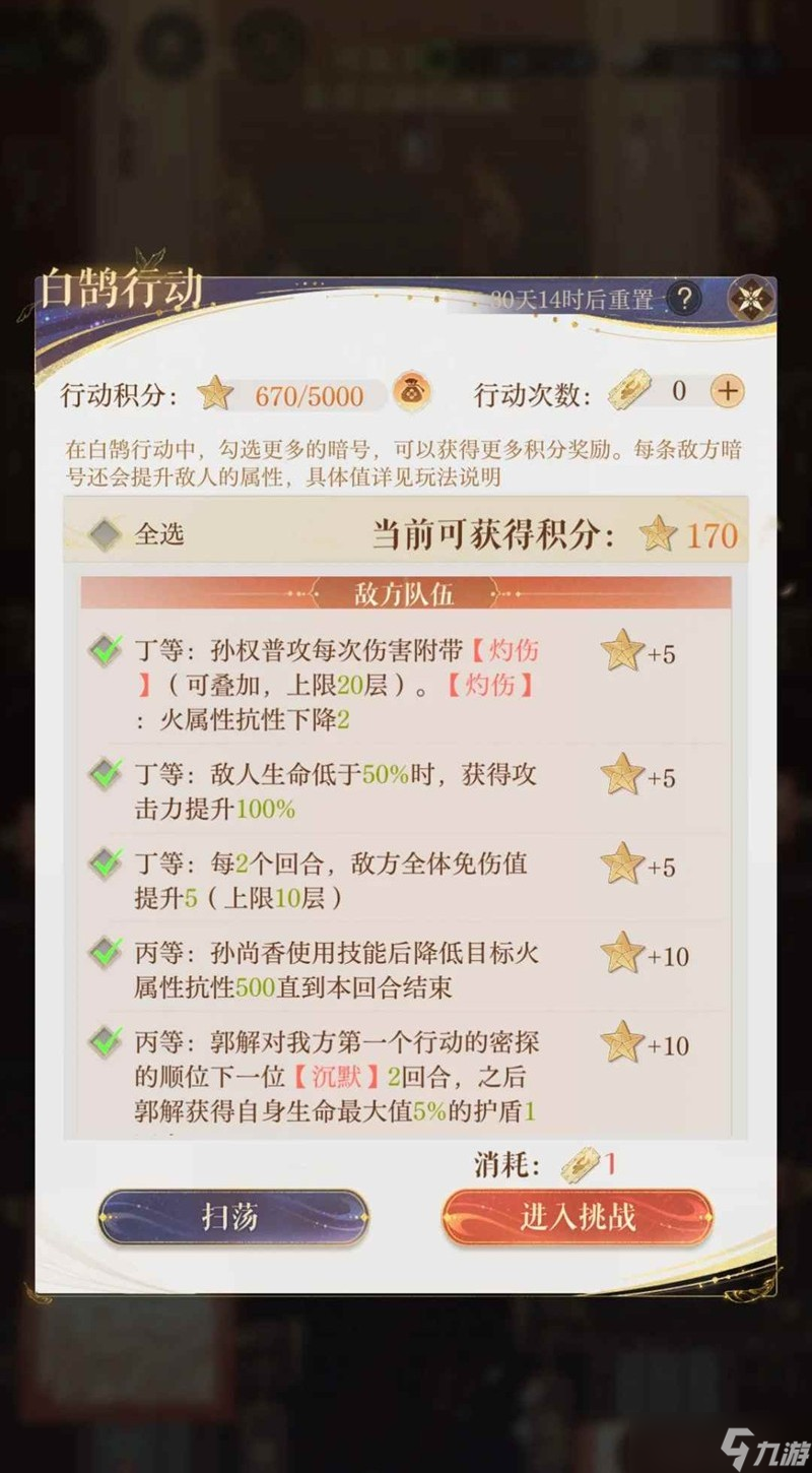 如鸢8月白鹄行动 基础170星无豹无角无鲁怎么打