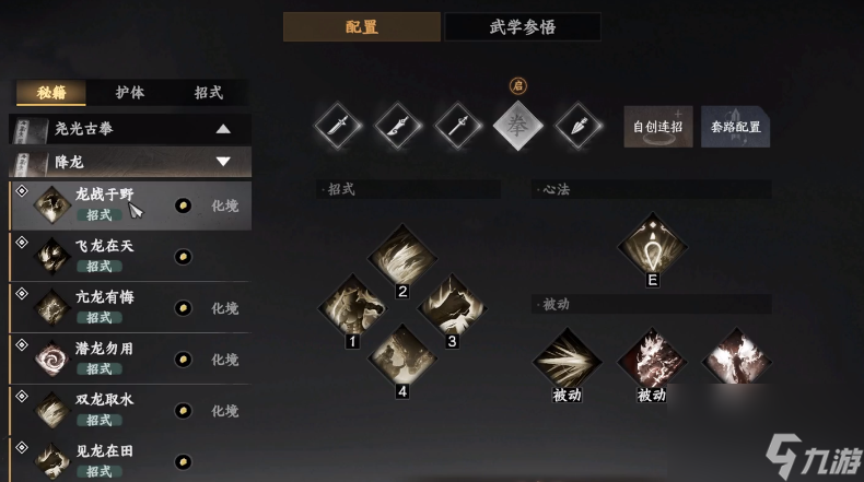 《下一站江湖2》降龙十八掌学习攻略