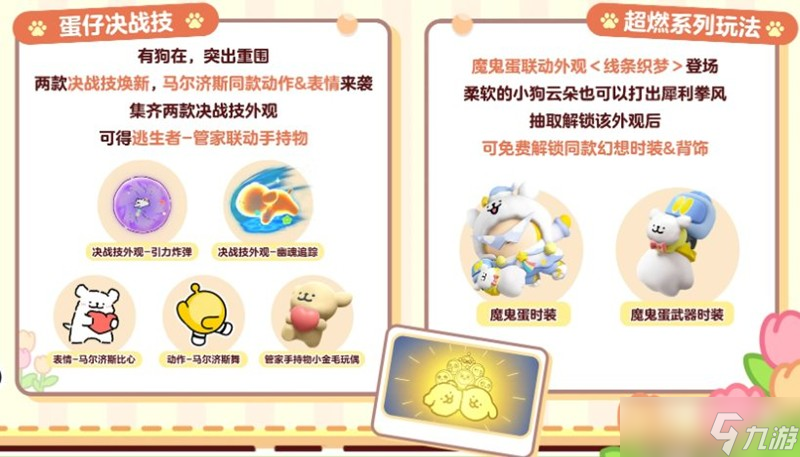 蛋仔派对×线条小狗联动奖励是什么 联动活动奖励一览