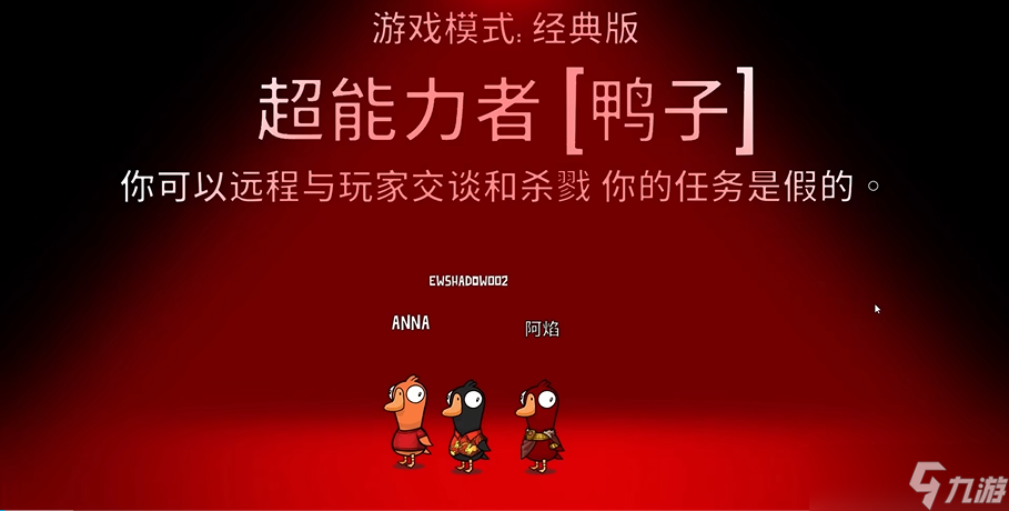 鹅鸭杀神庙有什么职业