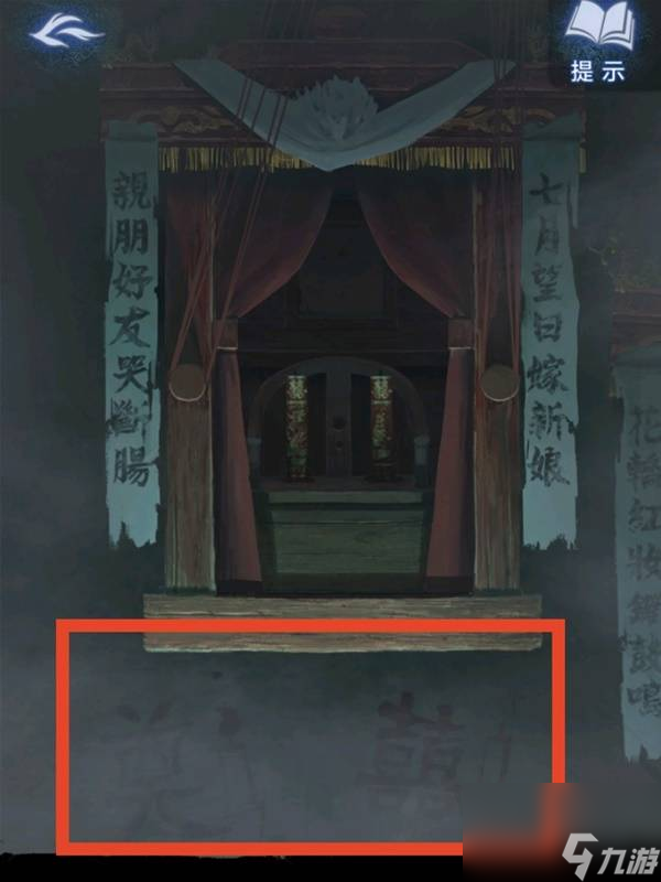纸嫁衣8千子树第三章正娶图文攻略