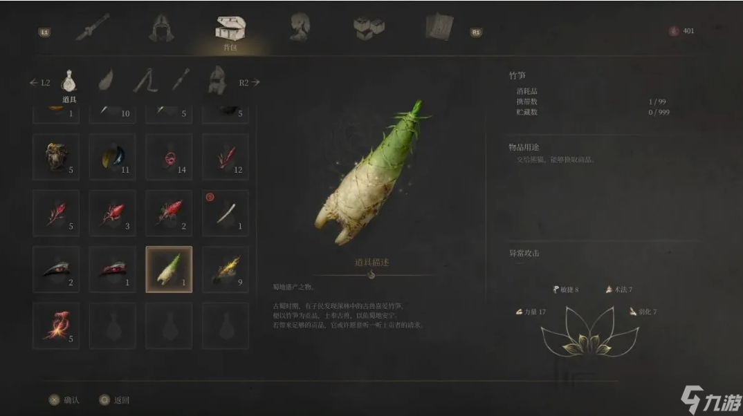 明末渊虚之羽竹笋怎么抓