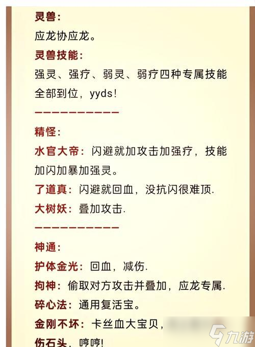 寻仙中龙猫玄的打法是什么？如何有效攻击？