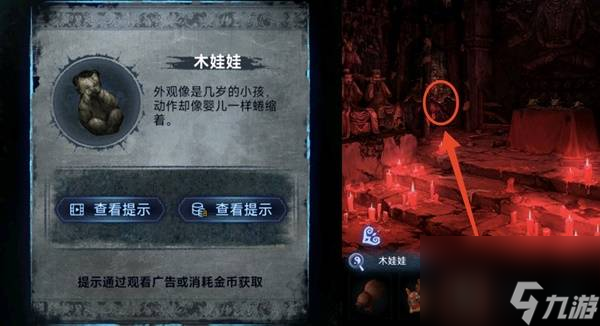 纸嫁衣8千子树第五章不离图文攻略