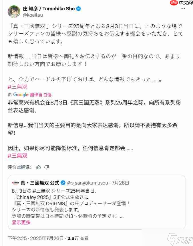 《真三国无双：起源》制作人将在CJ上公布新消息