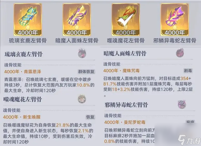 《斗罗大陆：猎魂世界》强敌再临魂骨祈愿选择攻略