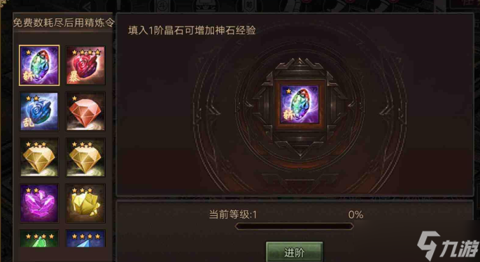 攻城掠地神石强化科技是什么