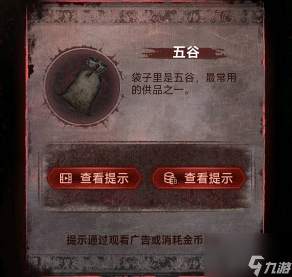 纸嫁衣8千子树第五章不离图文攻略