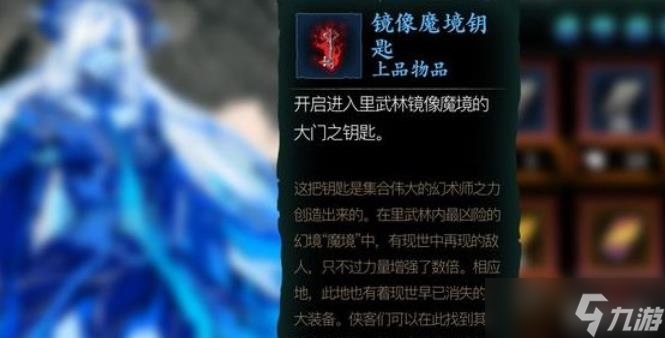<a id='link_pop' class='keyword-tag' href='https://www.9game.cn/yzr3/'>影之刃3</a>魔镜钥匙刷什么