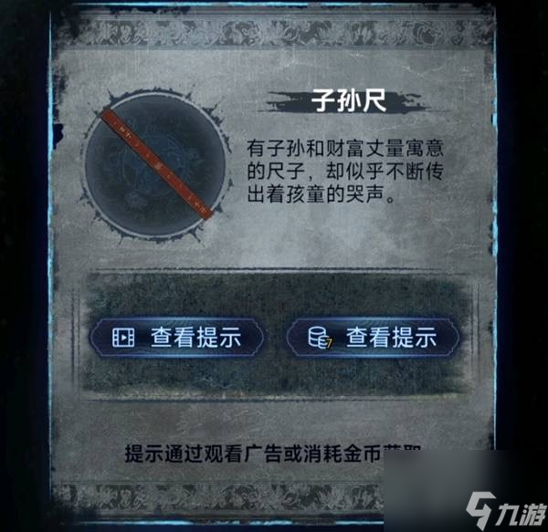 纸嫁衣8千子树第三章正娶图文攻略