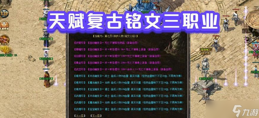 热血传奇游戏三职业复古玩法是什么？