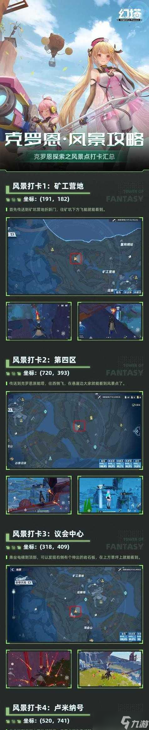 《幻塔氪金指南》 探秘幻塔氪金点 