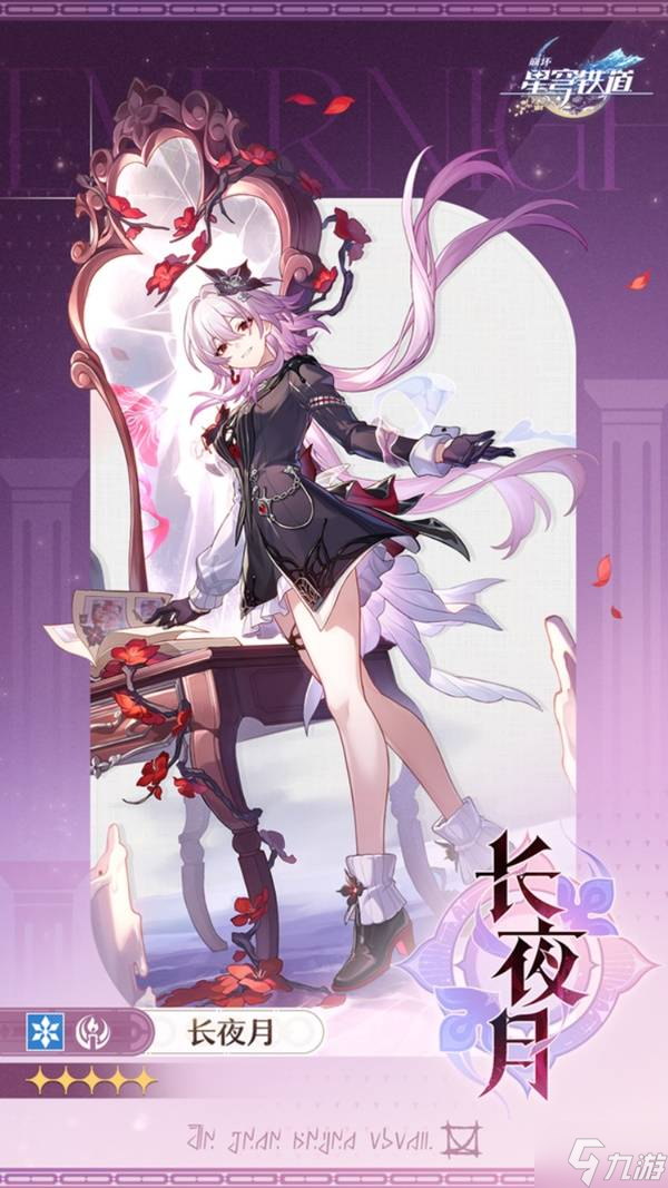 《崩坏星穹铁道》长夜月角色前瞻 长夜月什么时候出
