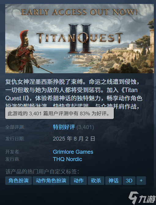 特别好评！《泰坦之旅2》开启EA 玩家呼吁快出中文!