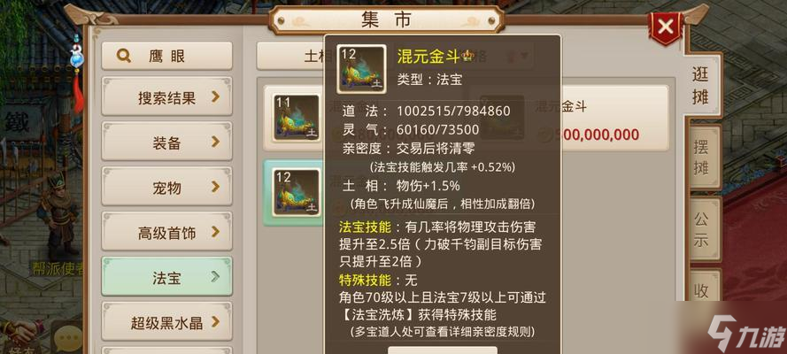问道缥缈中打扫任务如何完成？