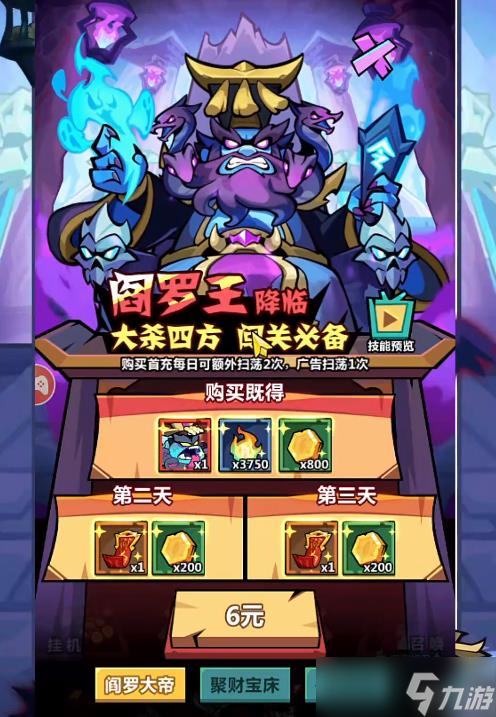 《妖怪金手指》阎罗王技能