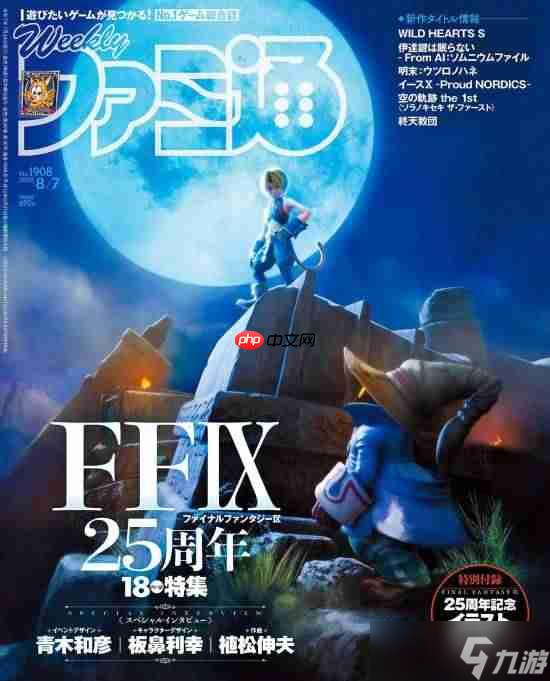 《最終幻想9》重制版有新線索?吉坦新手辦亮相