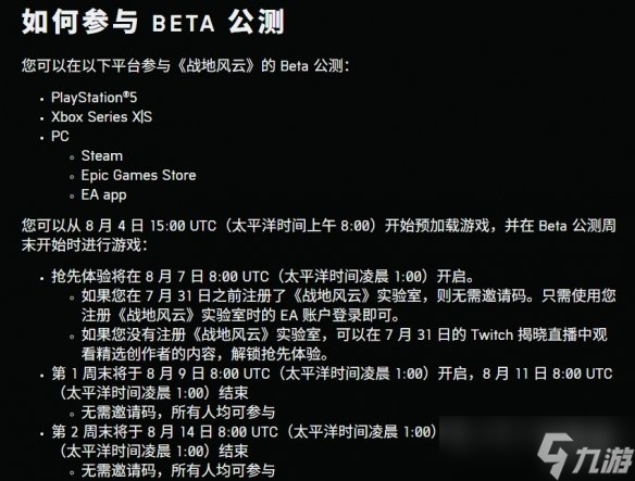 《战地6》b测时间介绍