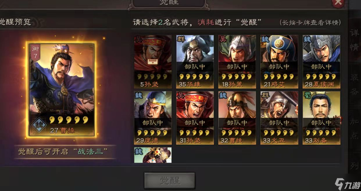 三国志战略版怎样规避仇家的敌意