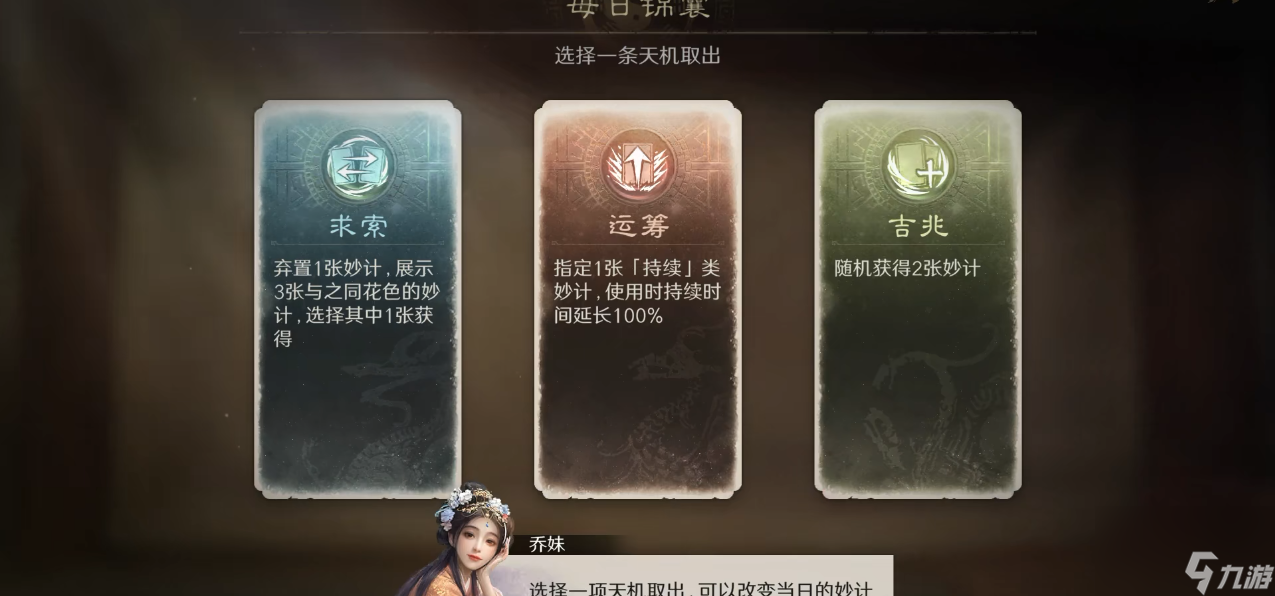 三国谋定天下天机锦囊有什么作用
