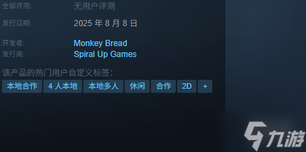《枪豆人》发售时间介绍