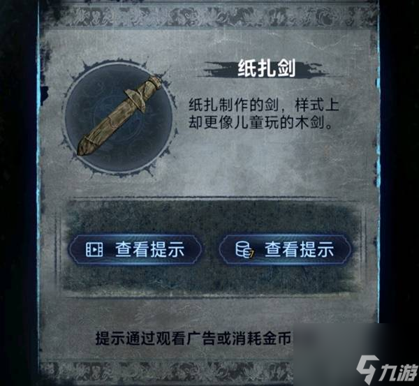 纸嫁衣8千子树第三章正娶图文攻略