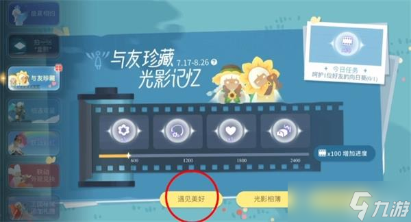 光遇有友节第二周第三个任务
