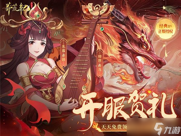 莽荒紀(jì)紀(jì)寧傳奇兌換碼大全 莽荒紀(jì)紀(jì)寧傳奇禮包碼分享