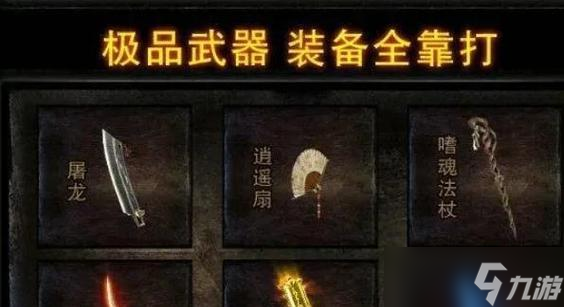 热血传奇赤月装备武器如何打造？打造过程中需要注意什么？