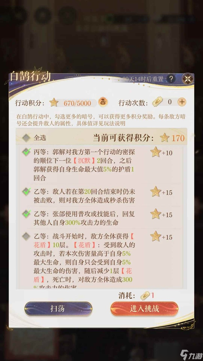 如鸢8月白鹄行动 基础170星无豹无角无鲁怎么打
