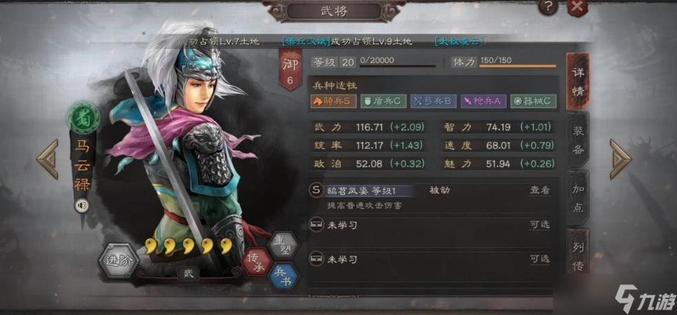 如何在三国志战略版中培养s级兵种