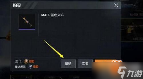 <a id='link_pop' class='keyword-tag' href='https://www.9game.cn/hpjy/'>和平精英</a>怎么把皮肤送给朋友，手把手教你轻松搞定！