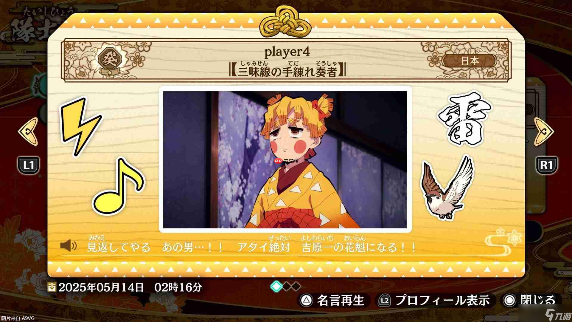 《鬼灭之刃 火之神血风谭2》今日发售