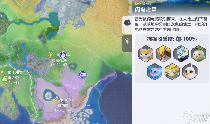 《伊莫》闪电之森宠物介绍