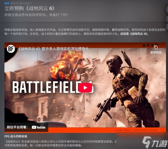 《战地6》预购时间介绍