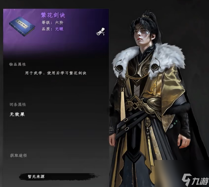 《下一站江湖2》繁花剑诀获取攻略