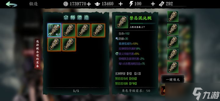 <a id='link_pop' class='keyword-tag' href='https://www.9game.cn/yzr3/'>影之刃3</a>如何宗师锻造