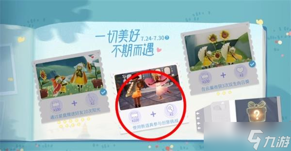 光遇有友节第二周第三个任务