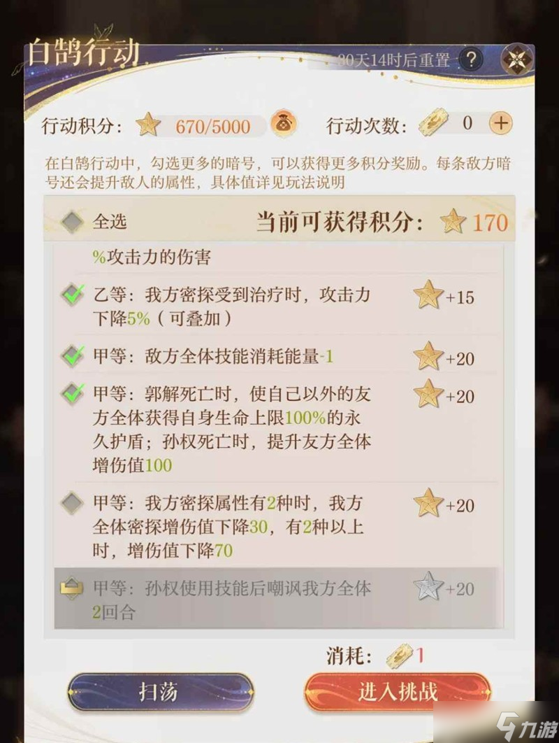 如鸢8月白鹄行动 基础170星无豹无角无鲁怎么打