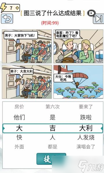 玩梗高手自由的飞翔攻略：图三“大吉大利”解锁成功
